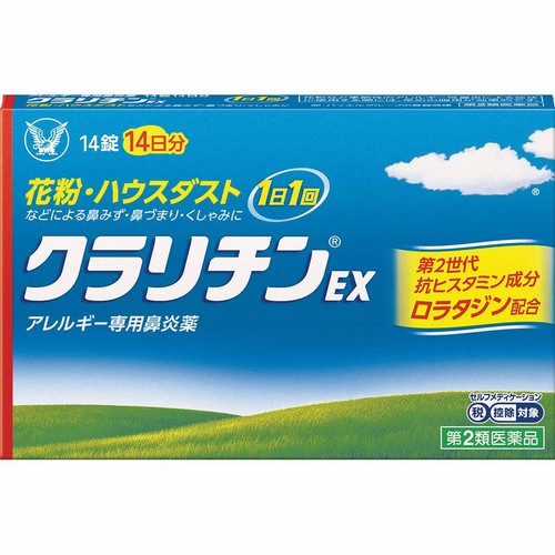 【第2類医薬品】◆クラリチンEX 14錠