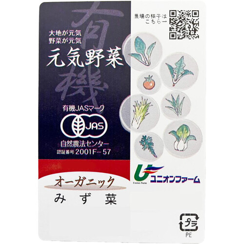 【有機】茨城県産 みずな 150g1袋