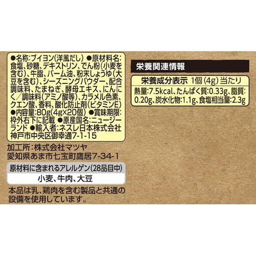 マギー ブイヨン 20個入 80g