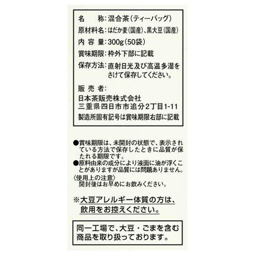 日本茶販売 黒豆入り国産はだか麦茶ティーバッグ 300g(50袋) x 2