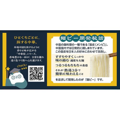中華房 まぜ麺 麵ピー まろゴマ味 127g