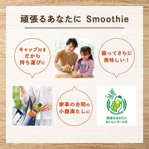 カゴメ 野菜生活100 Smoothie ビタミンスムージー 330ml