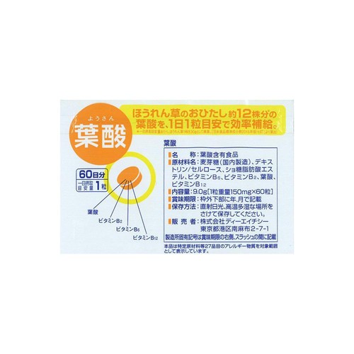 DHC 葉酸 60日分