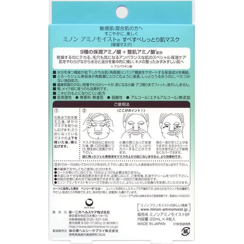 ミノン アミノモイスト 混合肌 すべすべしっとり肌マスク 4枚