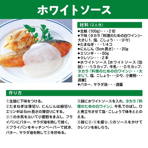 【国産】 宝 料理のための白ワイン 500ml