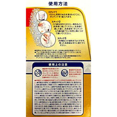 ポリデント プレミアム 部分入れ歯用ホワイトニング 96錠