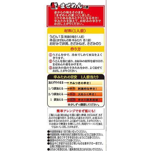 イチビキ 赤から まぜめんの素 1人前 x 2袋(54g)