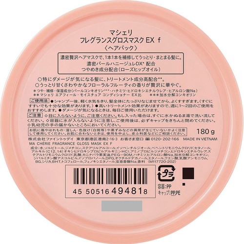 ファイントゥデイ マシェリ フレグランスグロスマスク EX f 180g