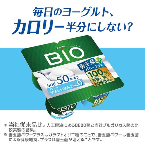 ダノン ビオ プレーンカロリー50%オフ やさしい甘み 75g x 4個