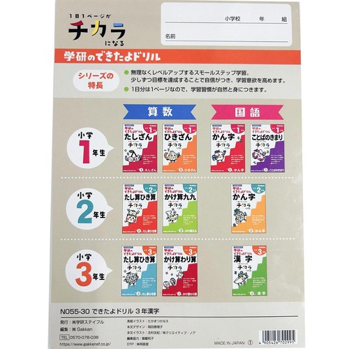 楽天市場】改訂版 特別支援の漢字教材 上級編 学研 株式会社 Gakken 小学校