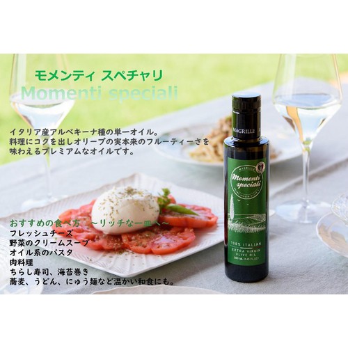 明治屋 マグリッレ エキストラバージンオリーブオイル モメンティ