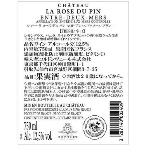 【フランス産】 シャトー ラ ローズ デュ パン アントル ドゥ メール 750ml