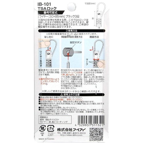 aiai TSAロック C-19B ブラック IB101