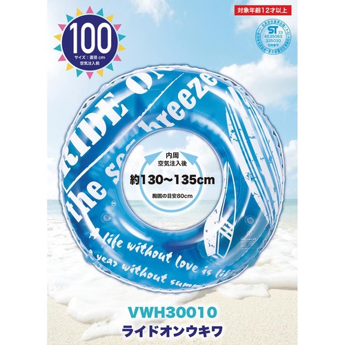 浮き輪 ライドオン 100cm