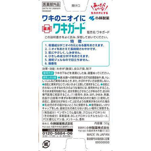小林製薬 ワキガード 50g