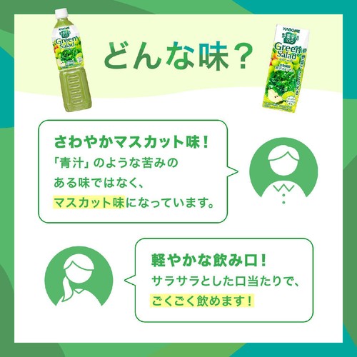 カゴメ 野菜生活グリーンサラダ 720ml