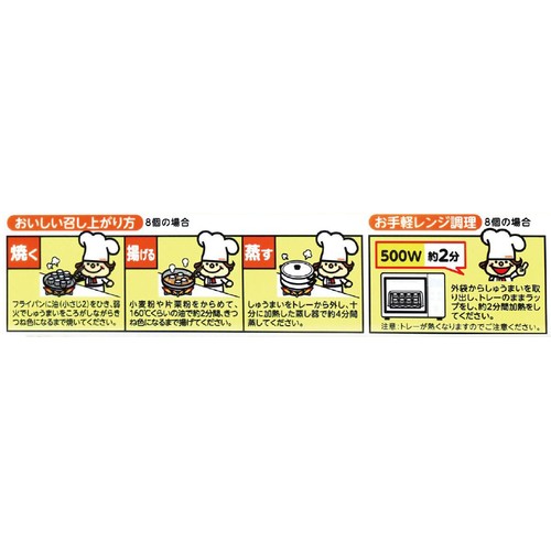 テンフードサービス みよしのチルドしゅうまい 8個入