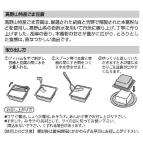大覚総本舗 高野山特産 ごま豆腐 2個入