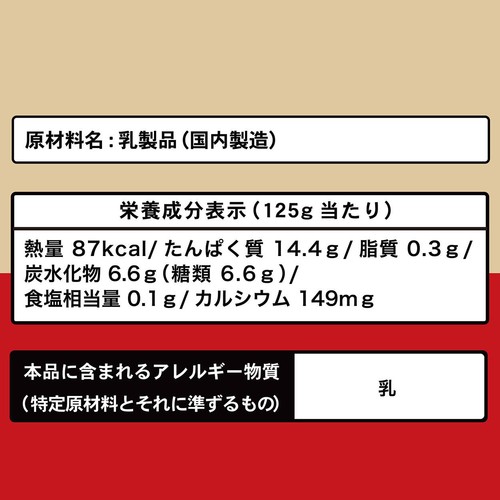 日本ルナ たんぱく質14gヨーグルト スキル プレーン砂糖不使用 125g