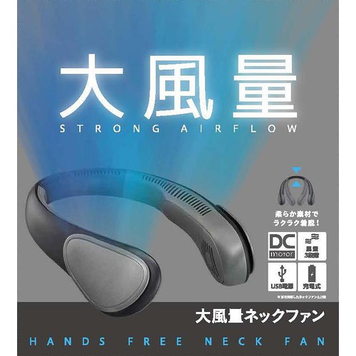 ドウシシャ 大風量ネックファン ブラック FSZ05BBK