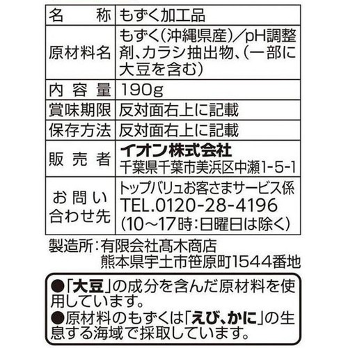 【冷蔵】シャキッとした食感 沖縄県産もずく 190g トップバリュ