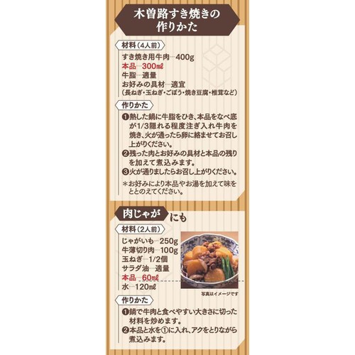 イチビキ 木曽路すき焼き割下 500ml