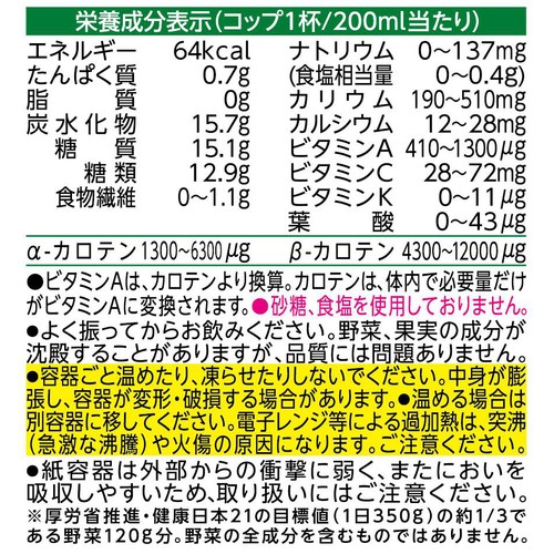 カゴメ 野菜生活100 オリジナル ホームパック 900ml