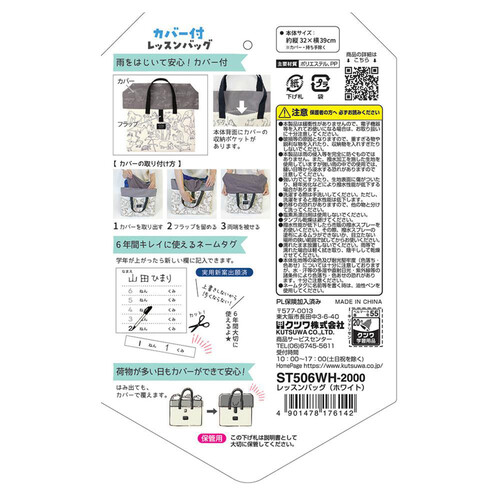 クツワ Ratta レッスンバッグ 1個