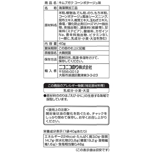 ニコニコのり キムブガク コーンポタージュ味 40g