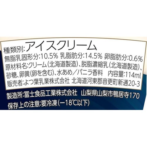 よつ葉乳業 北海道アイスクリーム バニラ 114ml
