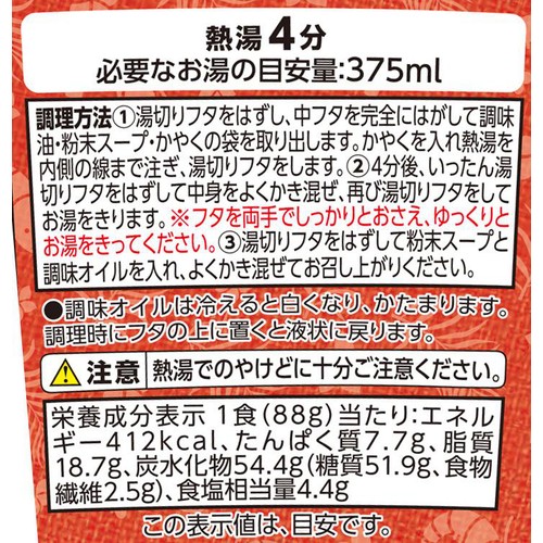 スパイシー混ぜ麺 88g トップバリュベストプライス