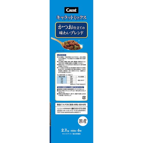 【ペット用】 ペットライン 国産キャラットミックス かつお仕立て 2.7kg