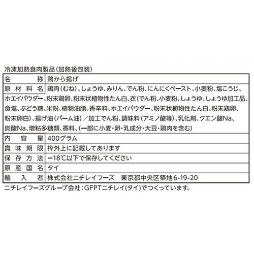 ニチレイ むねから【冷凍】 400g