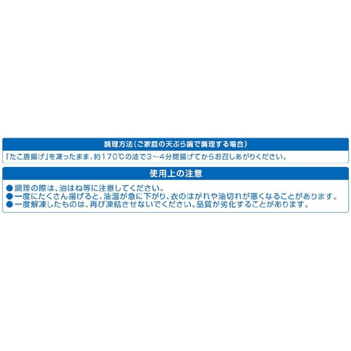 【冷凍】ぎょれん総合食品 北海道産 たこ唐揚げ 400g