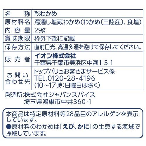 三陸産カットわかめ 29g トップバリュ