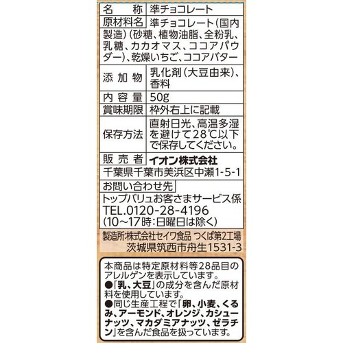 チョコ&いちご ミルク 50g トップバリュ