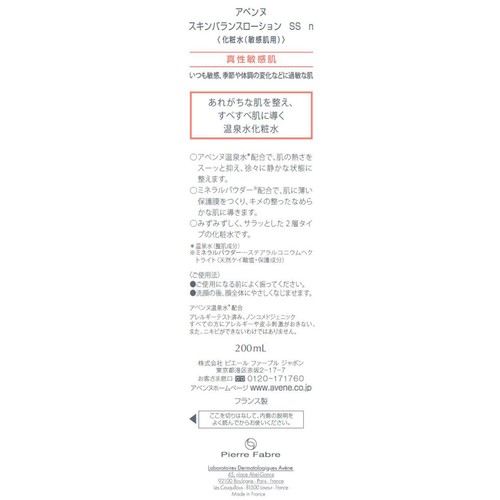 アベンヌ スキンバランスローション SS n 200mL