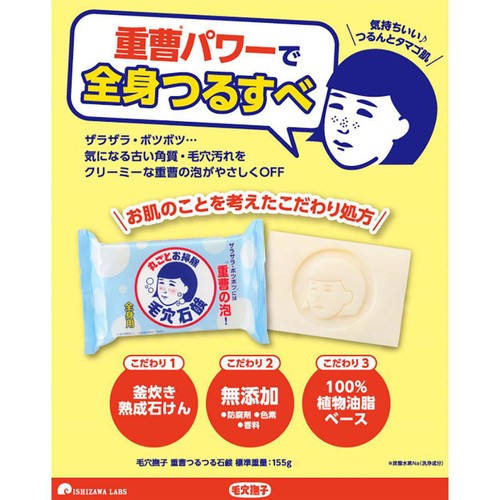 毛穴撫子 重曹つるつる石鹸 155g