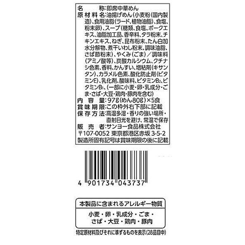 サッポロ一番 塩とんこつらーめん 5個パック 485g
