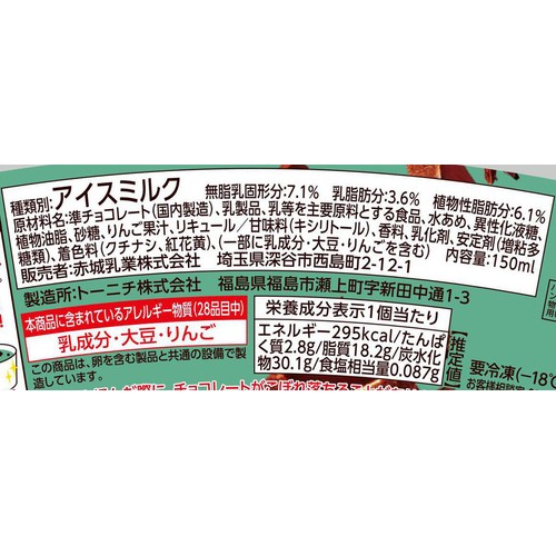 赤城乳業 セルフクラッシュ チョコミント 150ml