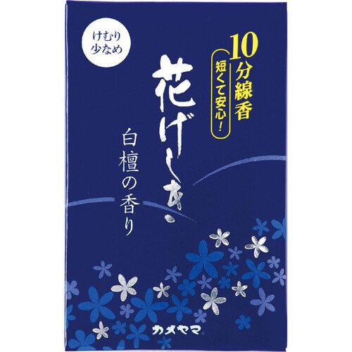 カメヤマ 花げしき 白檀の香り 10分 50g