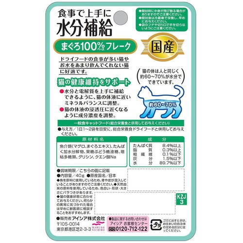 ペット用】 アイシア 国産健康缶パウチ 食事で上手に水分補給 まぐろ