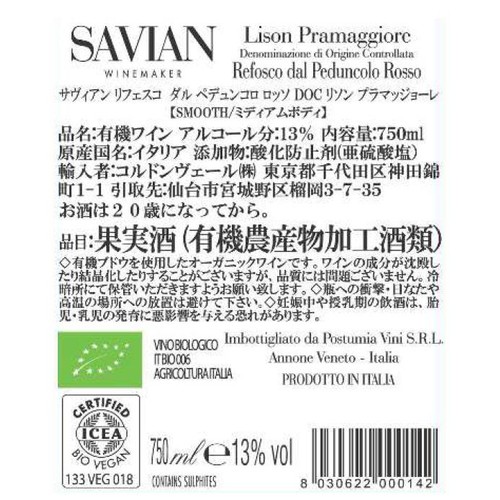 【イタリア産】 リフェスコ ダル ペデュンコロ ロッソ DOCリソンプラマッジョーレ 750ml