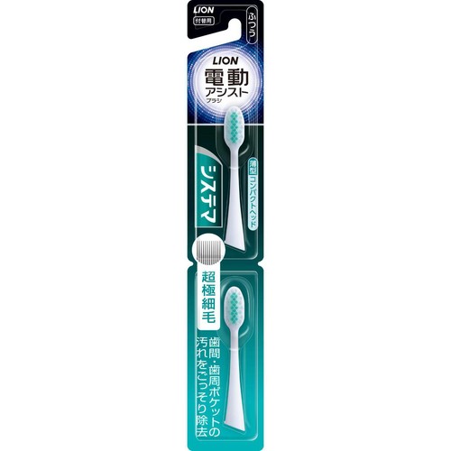ライオン システマ 電動アシストブラシ 付替ブラシ 薄型コンパクトヘッド ふつう 2本