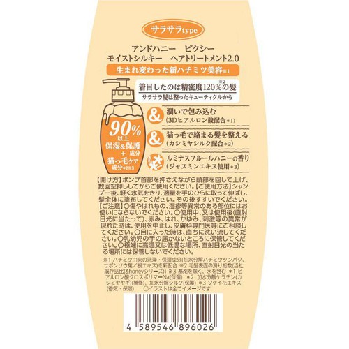 ヴィークレア アンドハニー ピクシー モイストシルキー ヘアトリートメント 2.0 440g