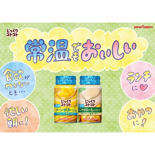 ポッカサッポロ じっくりコトコト 冷製じゃがいものスープ 缶 170g