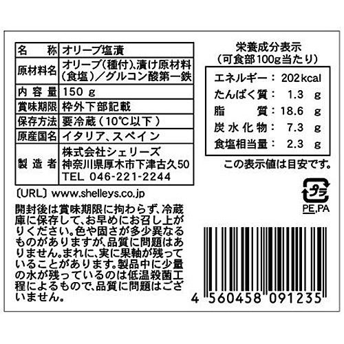 シェリーズ ミックスオリーブ 150g