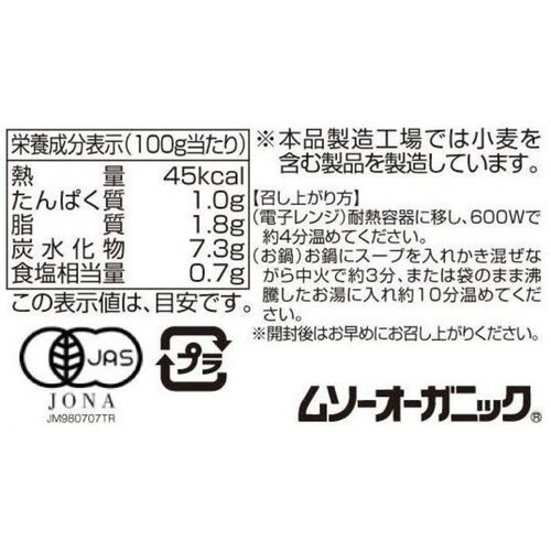 むそうAUGA オーガニックミネストローネ 400g