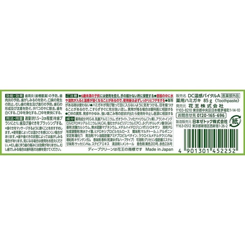 花王 ディープクリーン 薬用温感ハミガキ 85g