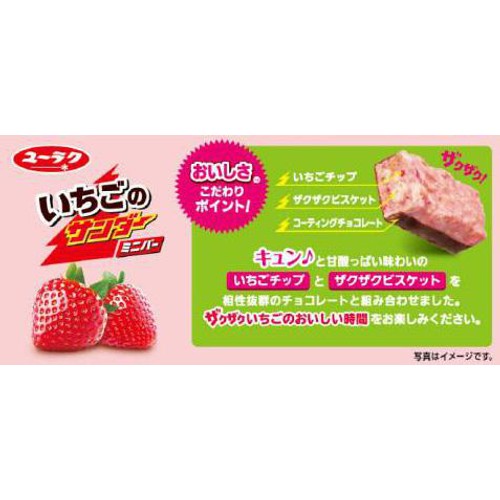 有楽製菓 いちごのサンダーミニバー 113g